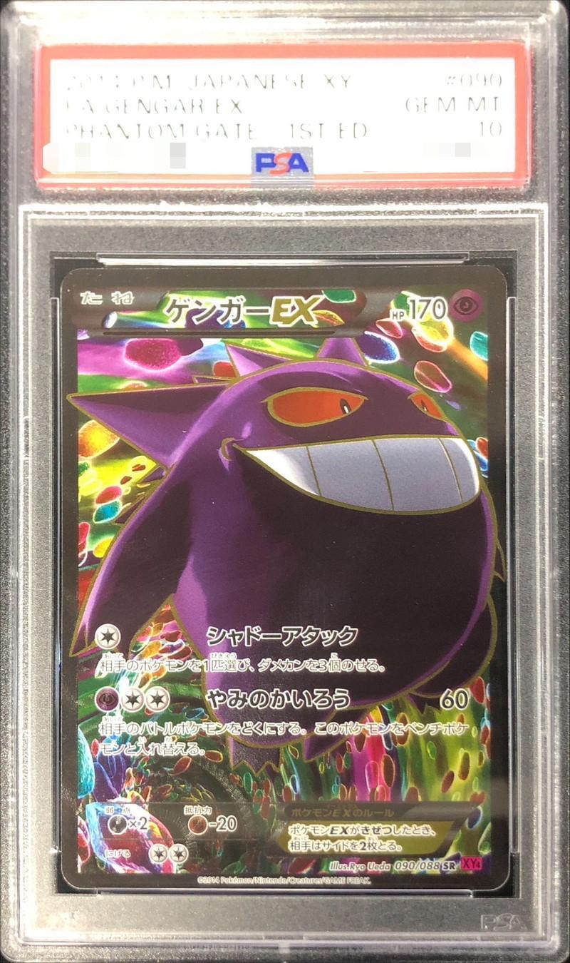 MゲンガーEX PSA10 PSA10鑑定済〕MゲンガーEX【P】{079/XY-P}