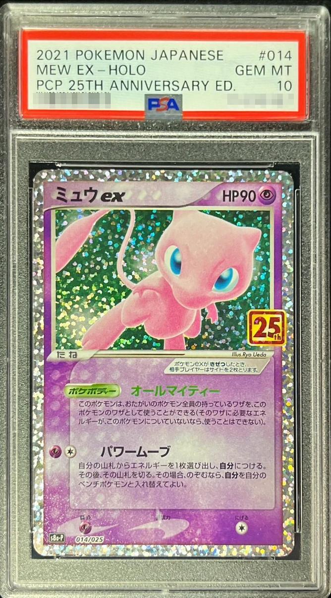 PSA10 ミュウ ex SAR PSA10】ミュウex SAR