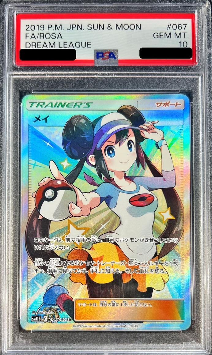 ポケモンカードゲーム メイ SR レア商品 ポケモンカード @ メイ 067