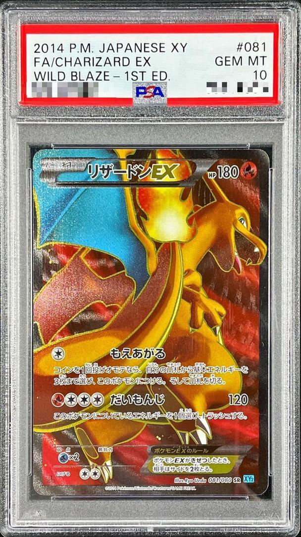 リザードン スターターパック 012/029 1st PSA10】 リザードン ＜1st