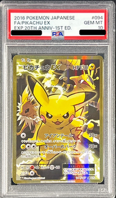 ポケカ ピカチュウ ex sar psa10 鑑定品 高騰 ポケカ】ピカチュウex