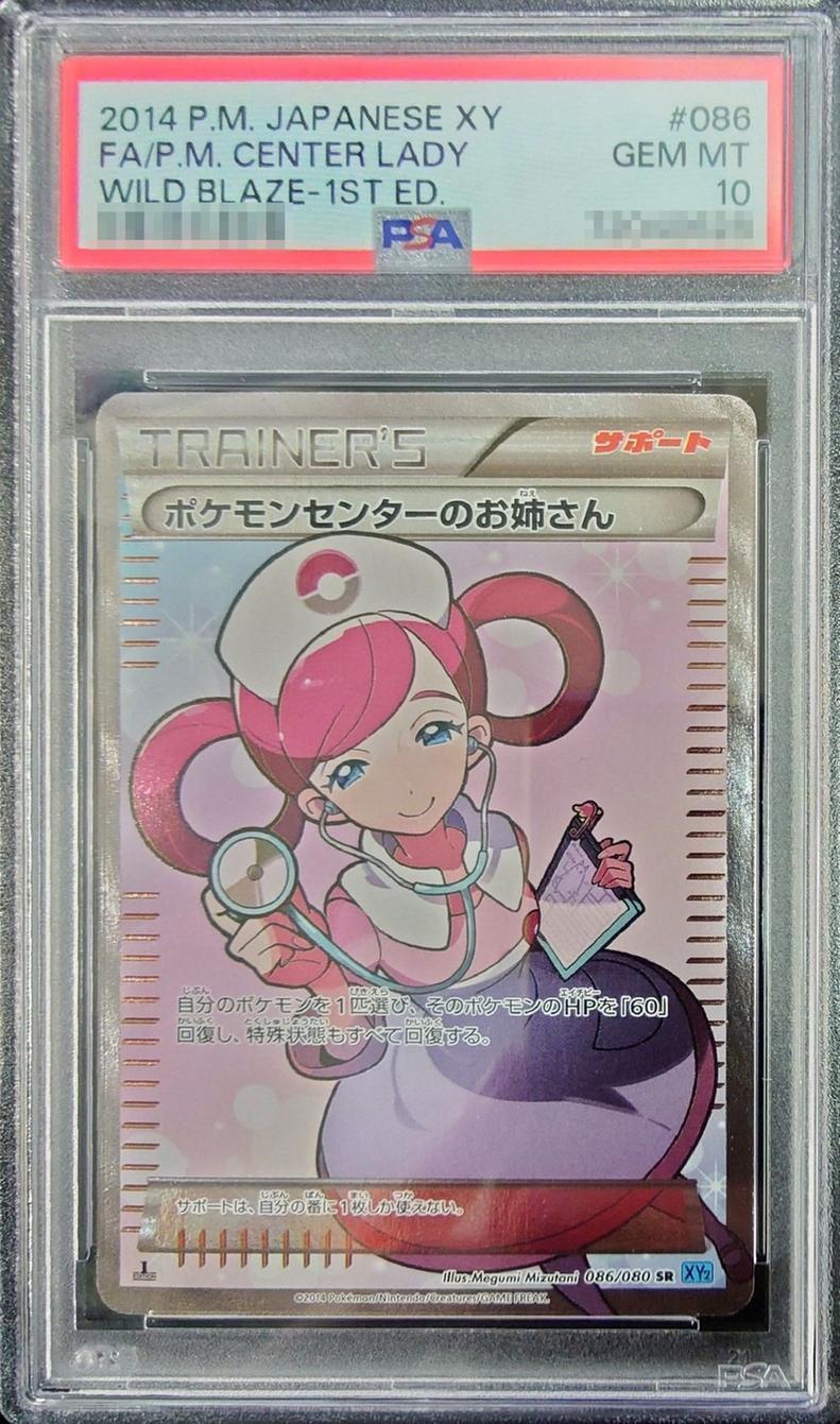 ポケモンセンターのお姉さん PSA10 ポケモンカード ポケモンセンターの