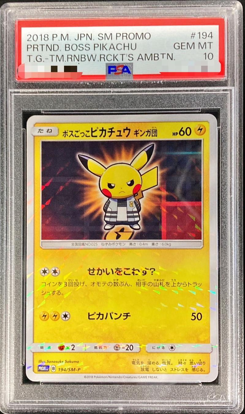 ポケモンカード「ボスごっこピカチュウ ギンガ団」194/SM-P☆ ボス