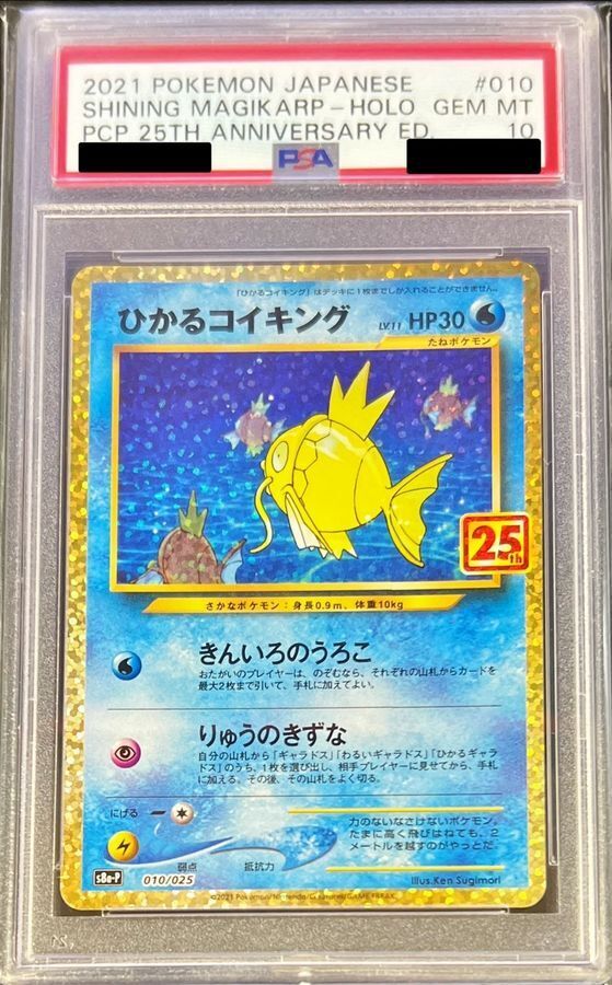 PSA10 コイキング セール AR ポケカ ポケモンカード PSA10