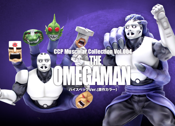 CCP キン肉マンオメガマン スペシャルカラー C