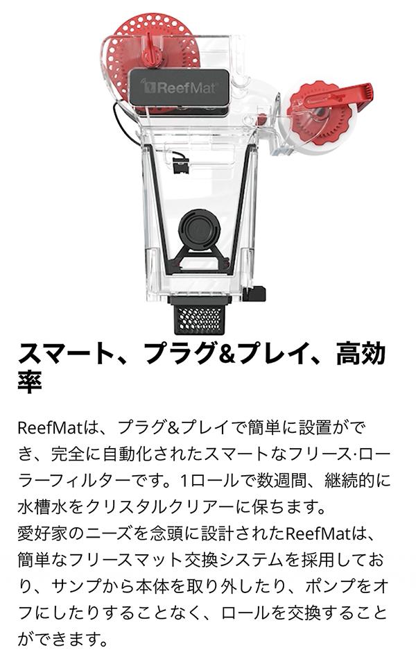 RedSea ReefMat 250 - 海水魚専門店 ceppo onlinestore