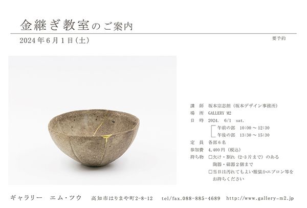 金継教室 – チルチンびと広場