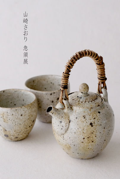 山崎さおり 急須展 – チルチンびと広場