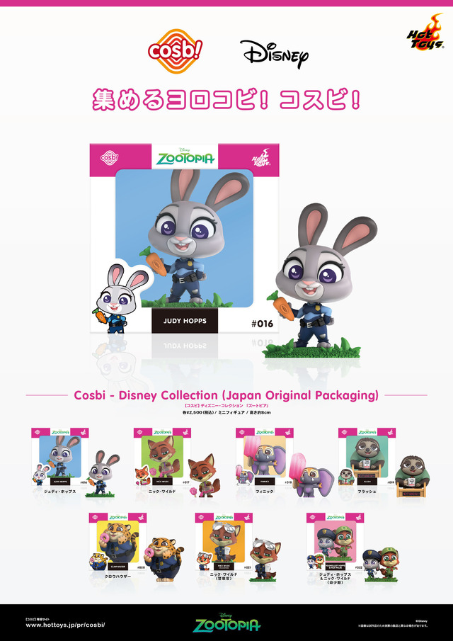 ジュディ＆ニックほか『ズートピア』デフォルメフィギュア1月登場