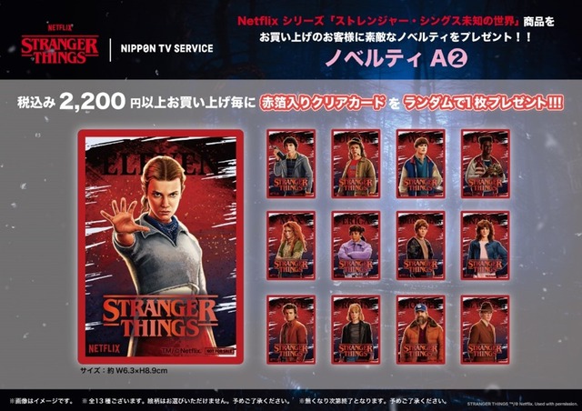 ストレンジャー・シングス」グッズ販売 LIMITED STOREが全国5会場で