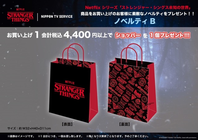 ストレンジャー・シングス」グッズ販売 LIMITED STOREが全国5会場で