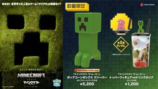 クリーパーのポップコーンボックスが登場！『マインクラフト／ザ