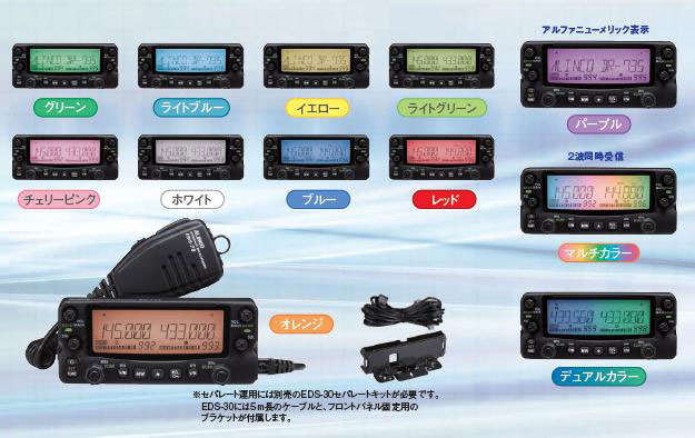 アマチュア無線機 ＞ モービル無線機 ＞ 144/430MhzトランシーバーDR-735D