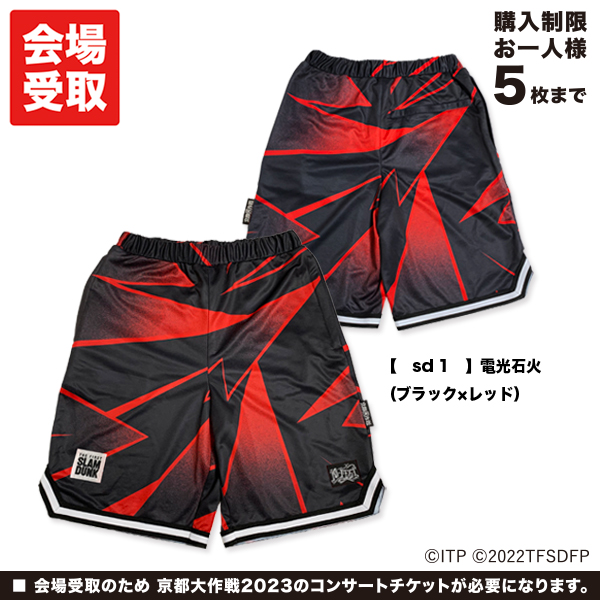 京都大作戦2023 会場受取 】 THE FIRST SLAM DUNK × 10-FEET × 京都大