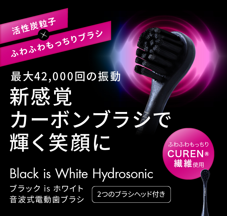 CURAPROX BLACK IS WHITE 電動歯ブラシ クラプロックス クラプロックス