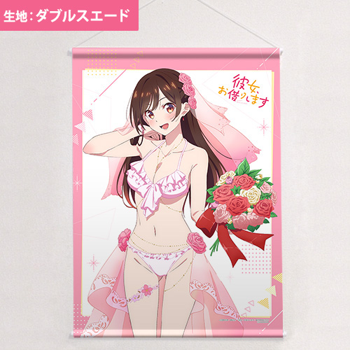 彼女、お借りします]描き下ろしB2タペストリー（水原千鶴