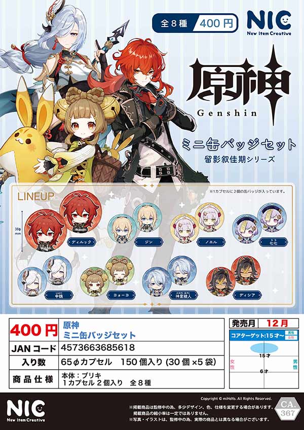 うさ城まに ガチャガチャ 缶バッジコレクション 20点セット まとめ売り