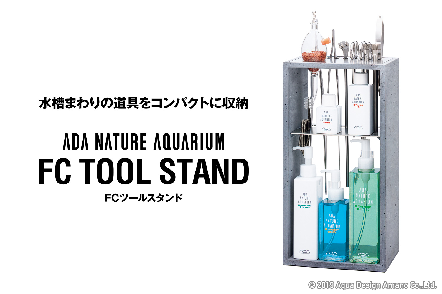 FCツールスタンド 発売のお知らせ | ADA - NEWS RELEASE