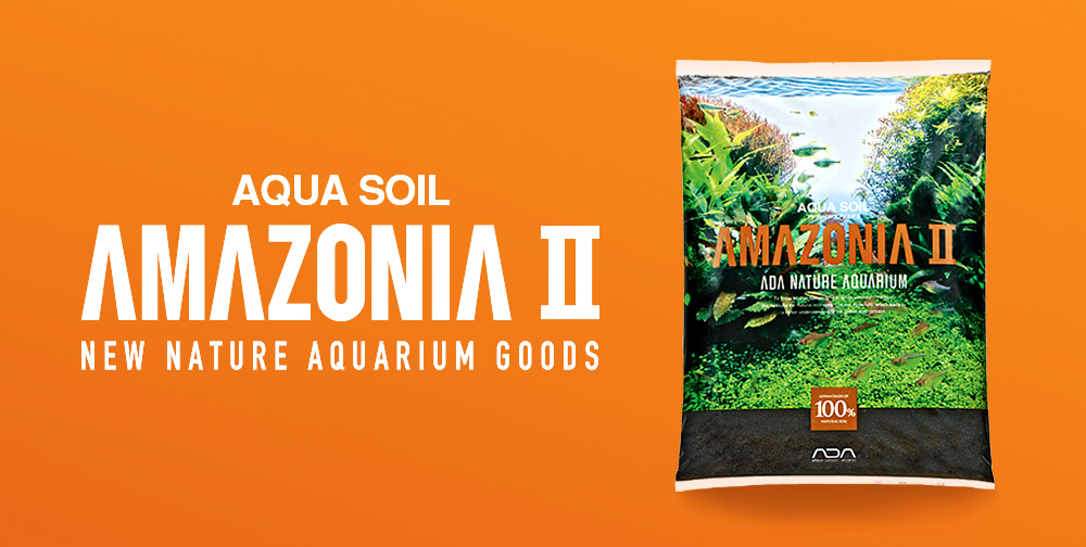 底床素材「アクアソイル-アマゾニアⅡ」発売のお知らせ | ADA - NEWS