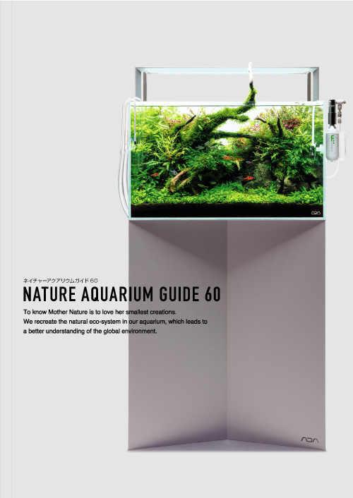 NATURE AQUARIUM GUIDE 60」配布のお知らせ | ADA - NEWS RELEASE