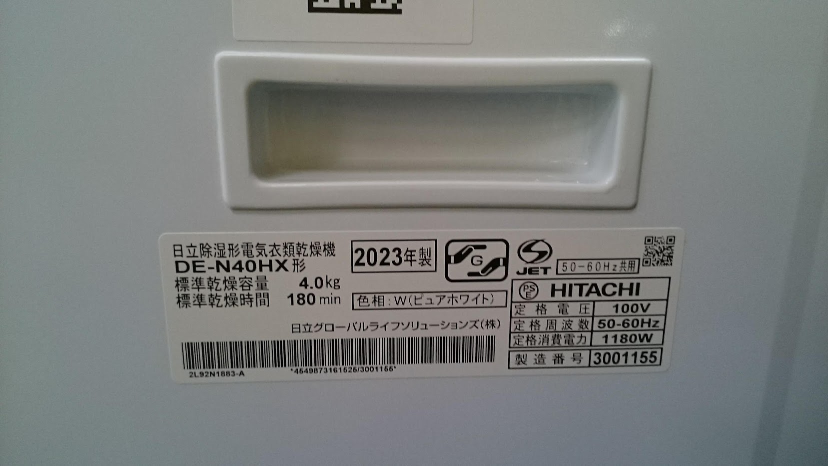 HITACHI 4.0kg 電気 衣類乾燥機 DE-N40HX 買取いたしました|愛品倶楽部柏店