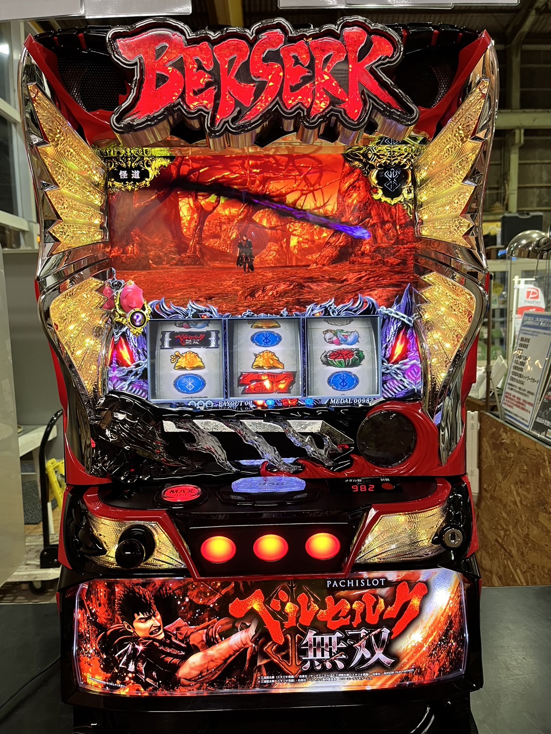 EXCITE Lパチスロベルセルク無双EV スロット実機 買取いたしました｜愛