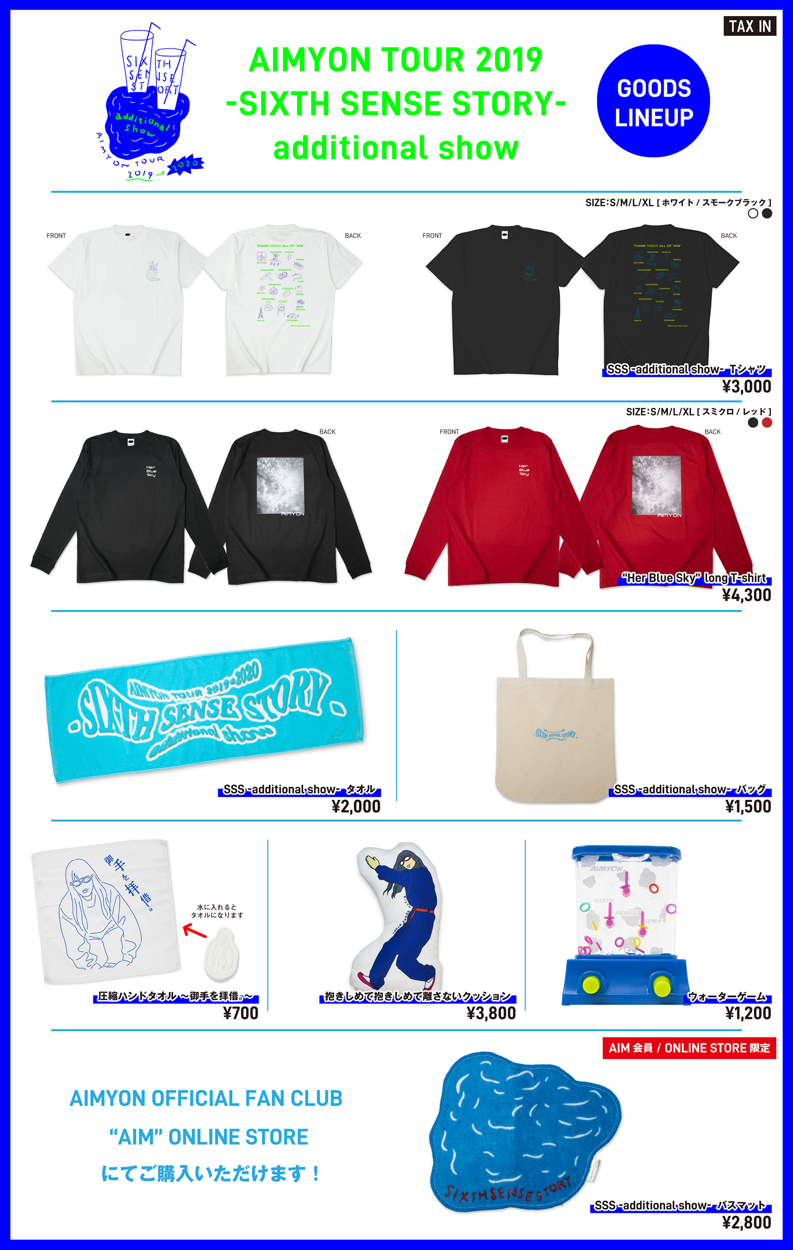 AIMYON TOUR 2019 -SIXTH SENSE STORY- 追加公演 オフィシャルグッズ