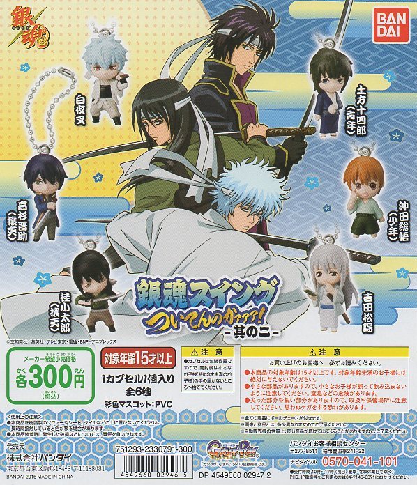 銀魂、♪コレクターズショップ茜♪ミニカー・がちゃぽん・食玩