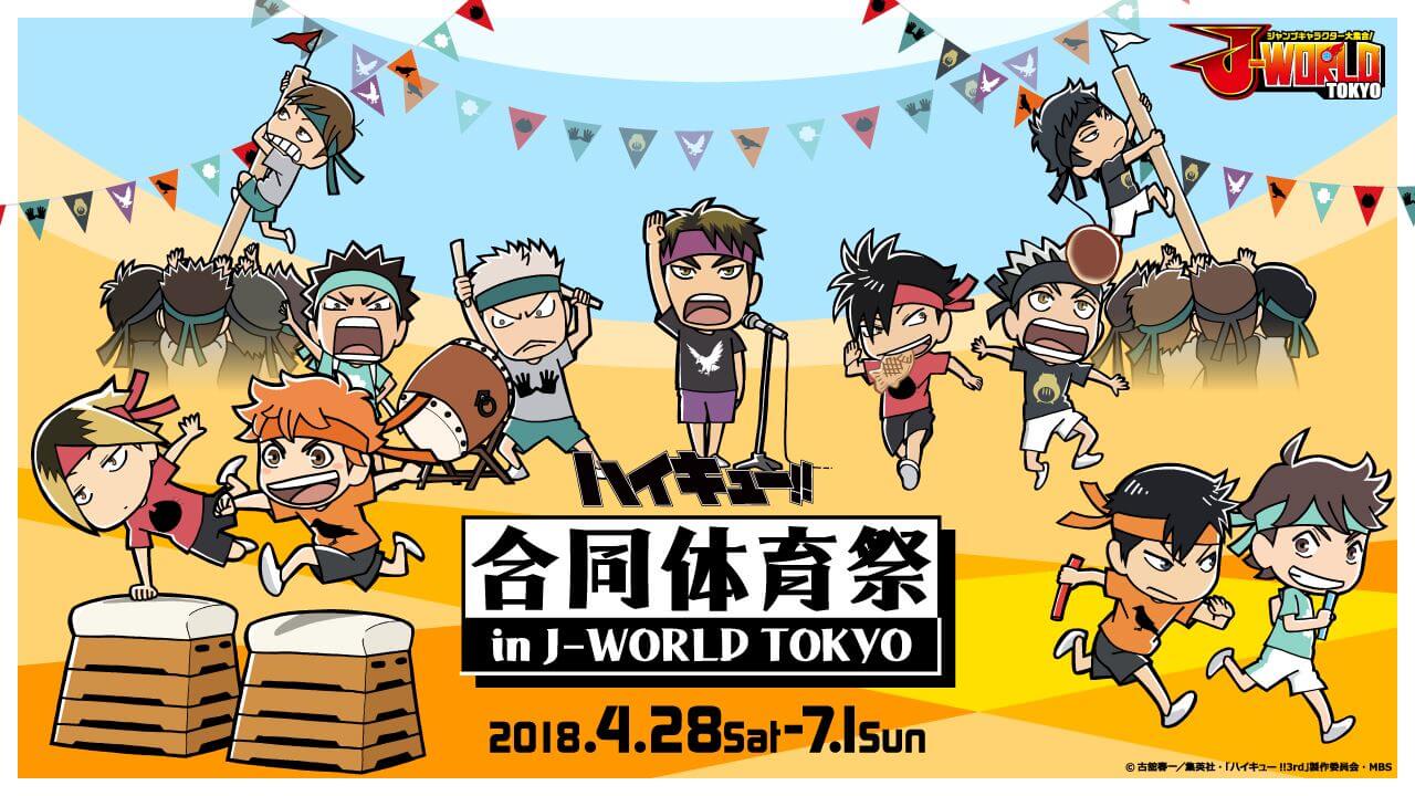 新品 非売品ハイキュー!! 宮城フェス in J-WORLD 2018 渡親治 新品
