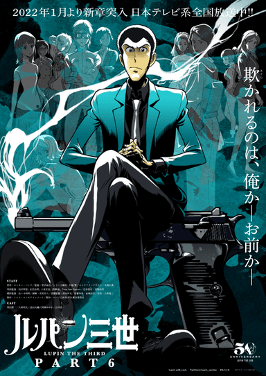 ルパン三世展 【入手困難•レア物•招待券付】限定B2ポスター（アニメ化