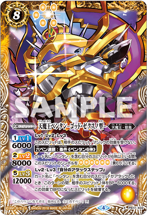 プレミアムペンタンBOX 新規カード3枚ずつ プレミアムペンタンBOX