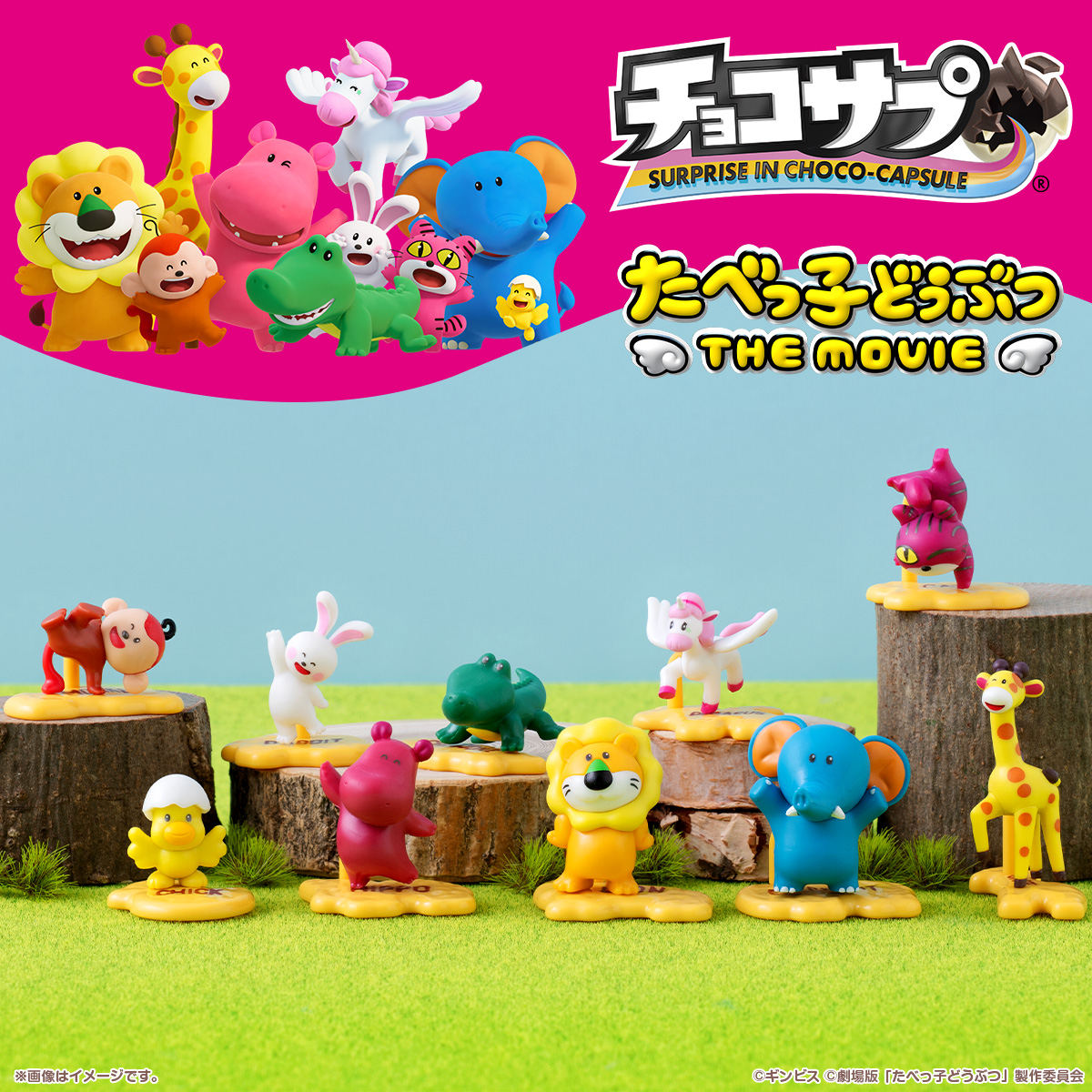 チョコサプ｜バンダイ キャンディ公式サイト