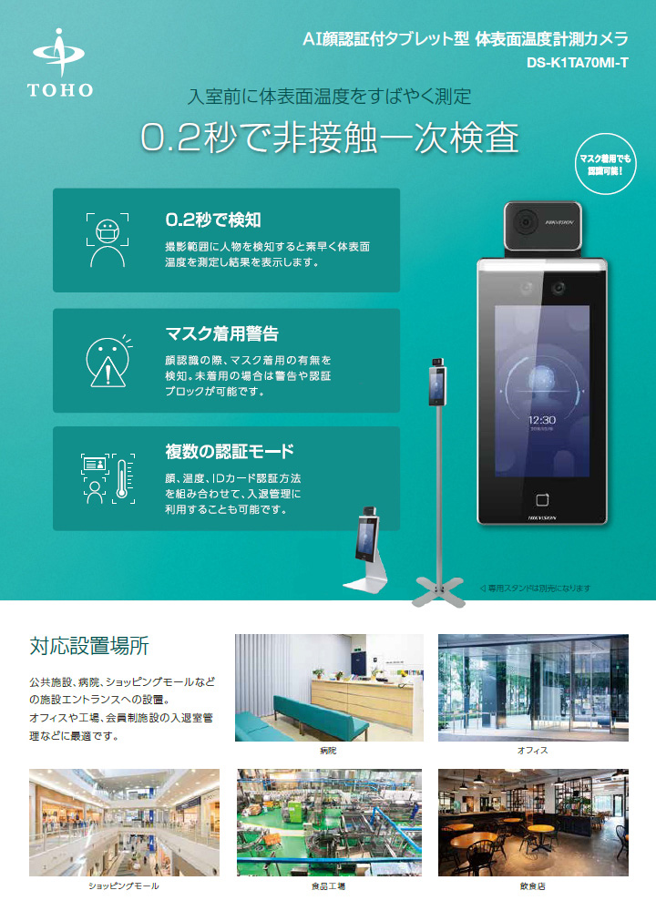 DS-K1TA70MI-T】7インチタブレット型 体表面温度測定 AI顔認証