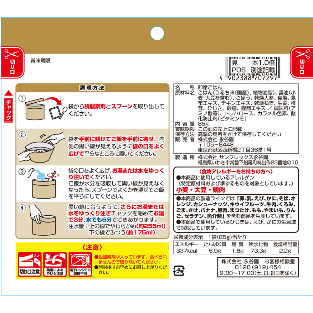 永谷園フリーズドライご飯 炊き込み五目 [50袋入] | Be-kan（備館
