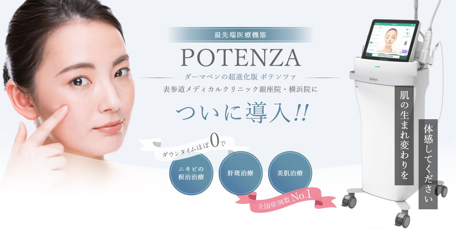 ポテンツァ エステ版 韓国発 ニードルレス 針なし キャンペーン セール