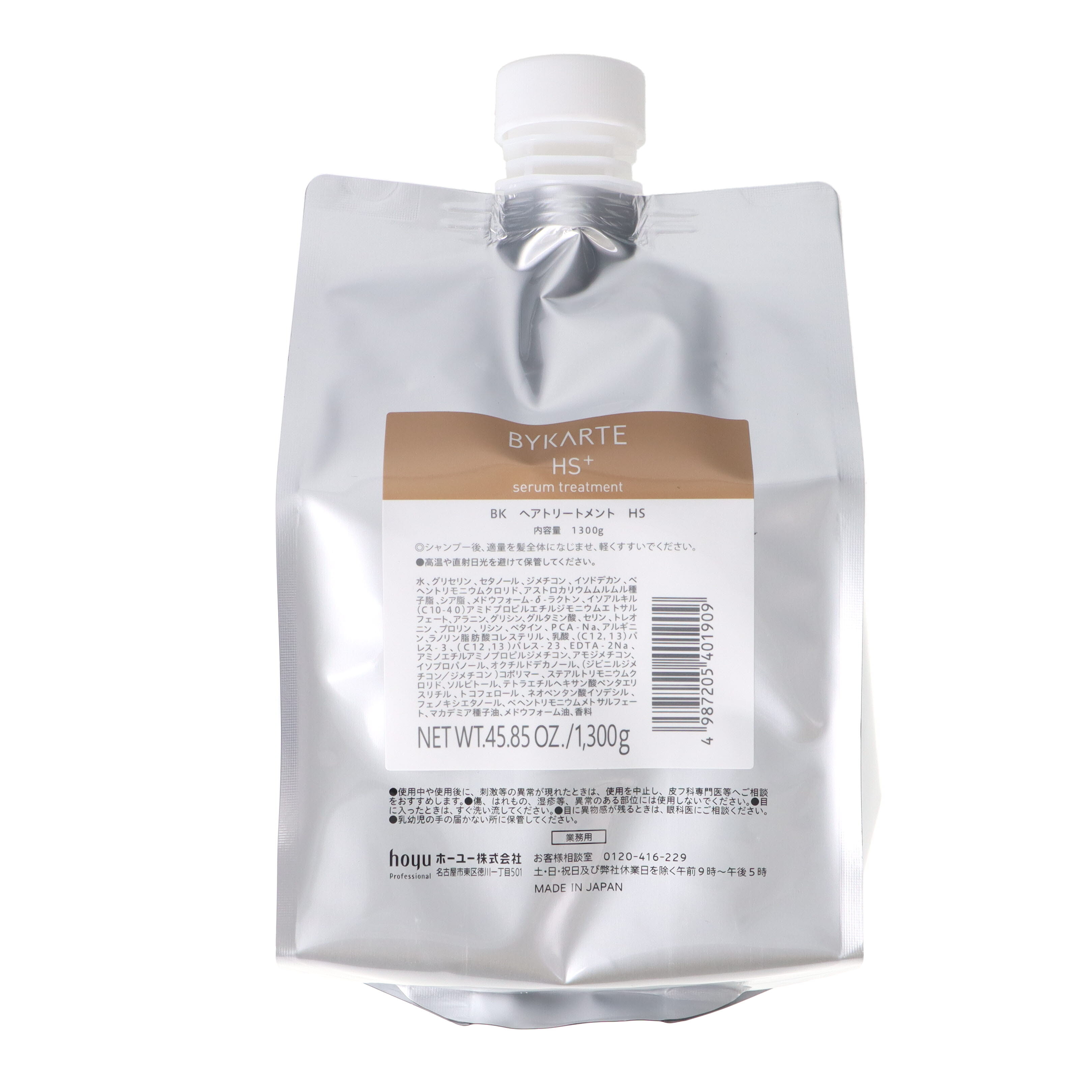BYKARTE シャンプーUH+ & トリートメントHS+ 1300ml