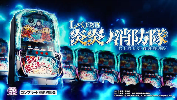 パチスロ 炎炎ノ消防隊 スマスロユニット付 Lパチスロ炎炎ノ消防隊