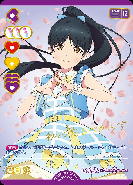 ラブカ 藤島慈 月音こな PE＋ 金サイン ラブライブ ラブカ 蓮ノ空 藤島