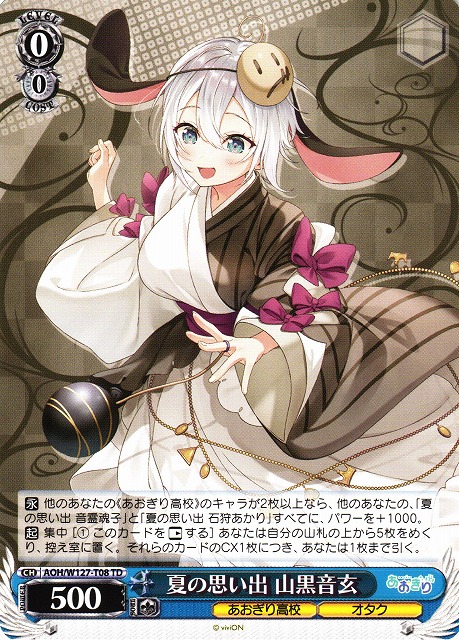 夏の思い出 山黒音玄 SP 山黒音玄@あおぎり高校 Vtuber High 夏の