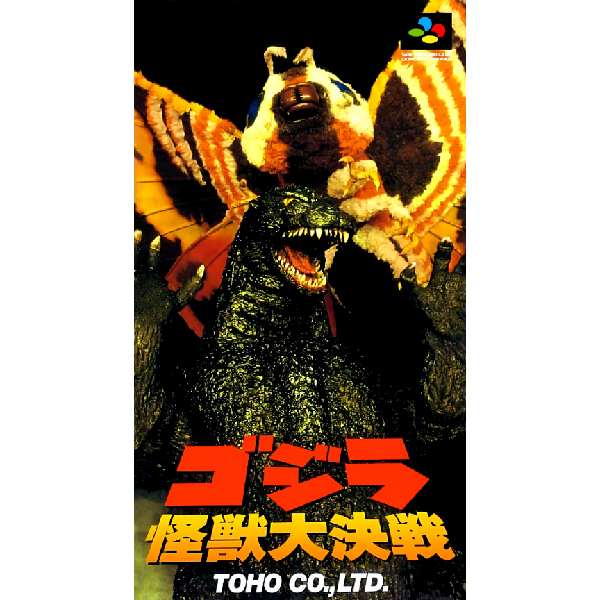 て*あ様 ♥︎SSP♥︎ゴジラカードゲームゴジラ(1991)逆襲の怪獣大