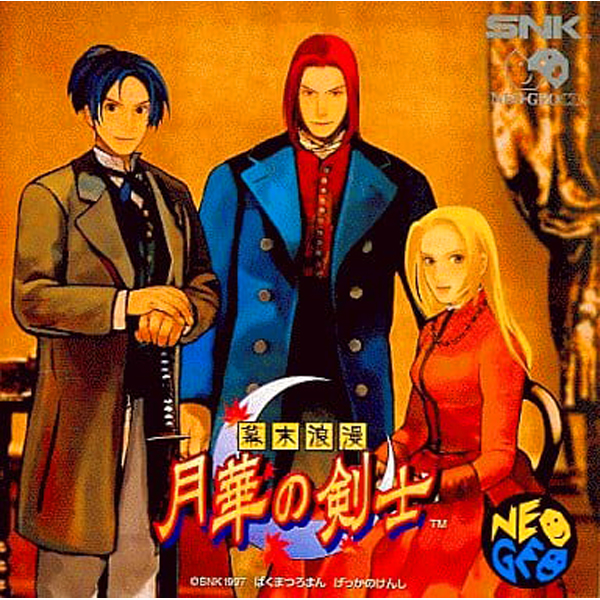 月華の剣士 幕末浪漫第二幕 ～月に咲く華、散りゆく花～
