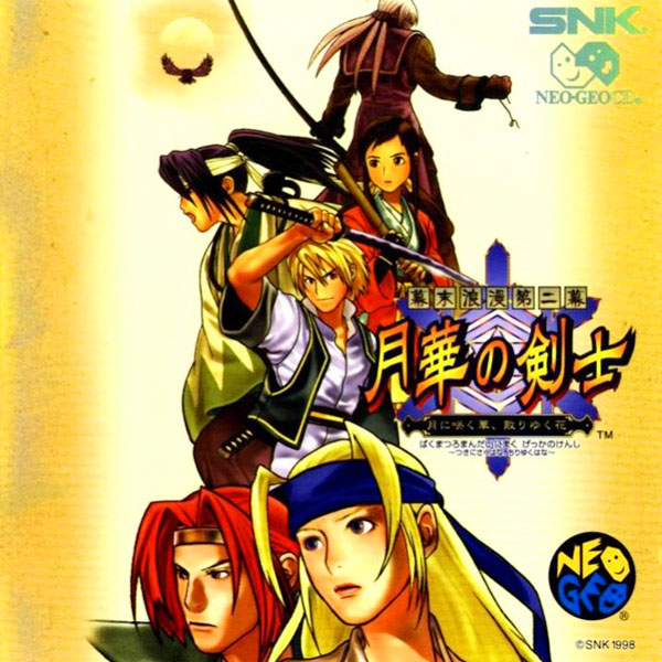 月華の剣士 幕末浪漫第二幕 ～月に咲く華、散りゆく花～