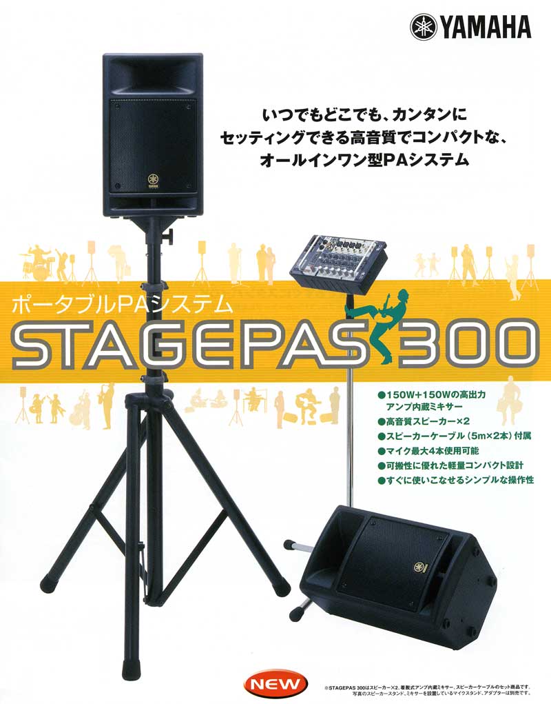 説明をよくお読みください！YAMAHA STAGEPAS 300 PAシステム