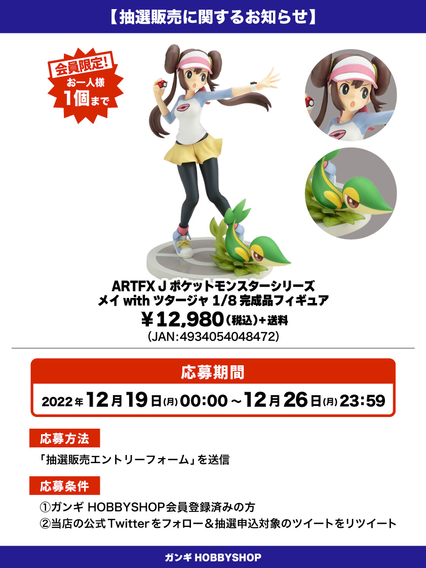 会員限定】「ARTFX J ポケットモンスターシリーズ メイ with
