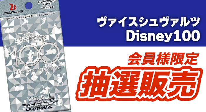 早い者勝ち！ヴァイスシュヴァルツ Disney100 RR以下コンプ 100枚