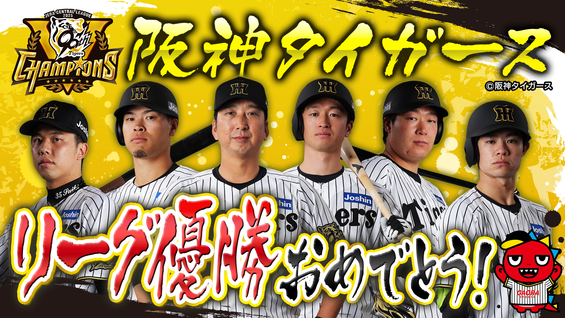 阪神タイガース☆優勝記念☆DVD「 2023 18年ぶり歓喜のリーグ