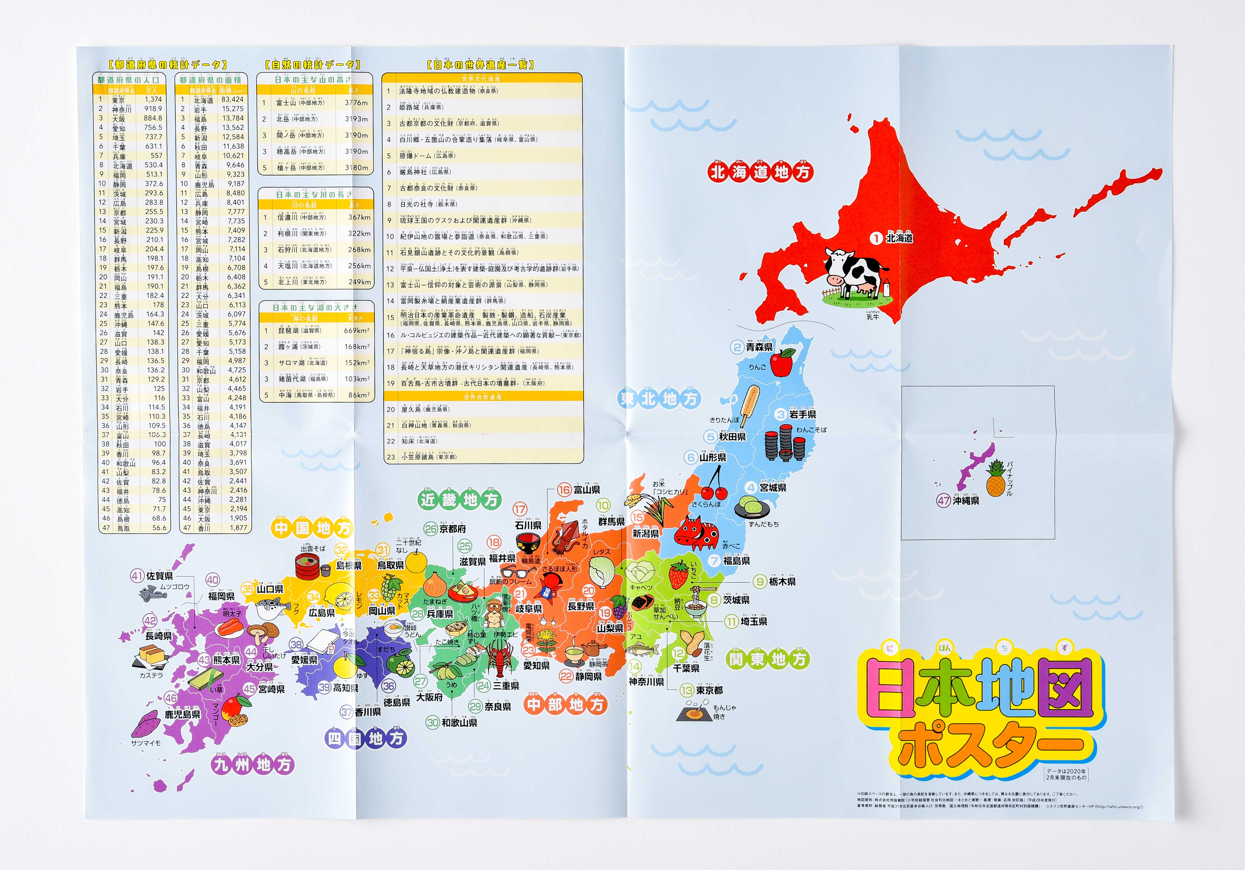 はじめての47都道府県カード - 幻冬舎edu