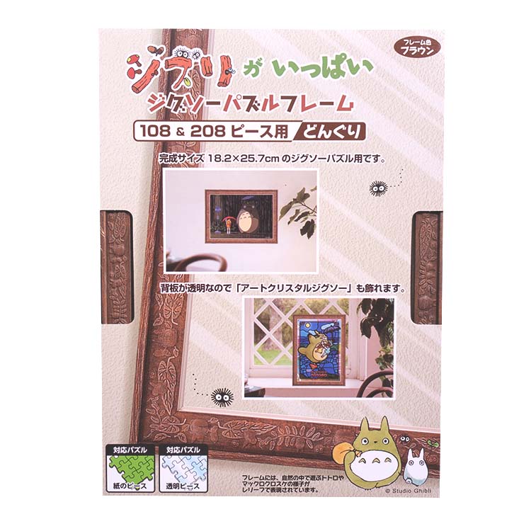 ジブリ作品専用 108＆208P用パズルフレーム どんぐり｜三鷹の森ジブリ