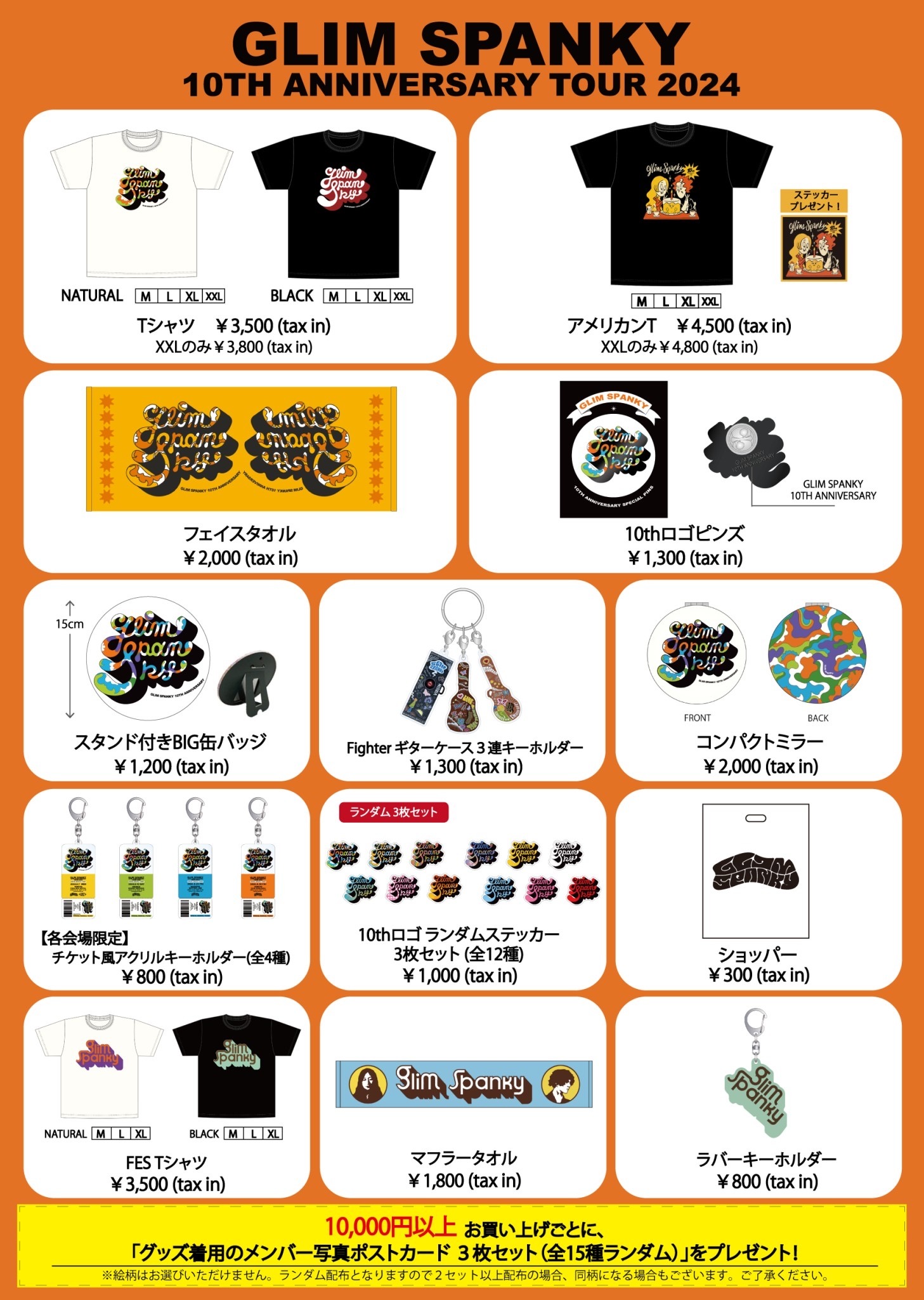 GLIM SPANKY 10th Anniversary Tour 2024」 グッズ通販＆受注生産限定