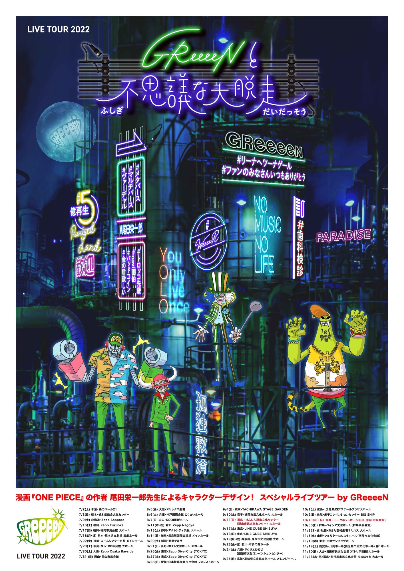 GReeeeN ポスター まとめ売り 約29枚 グッズ レア GReeeeN ポスター